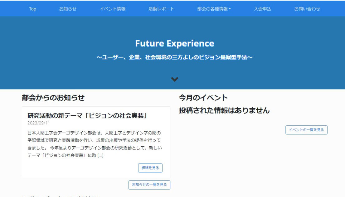 日本人間工学会アーゴデザイン部会ホームページ