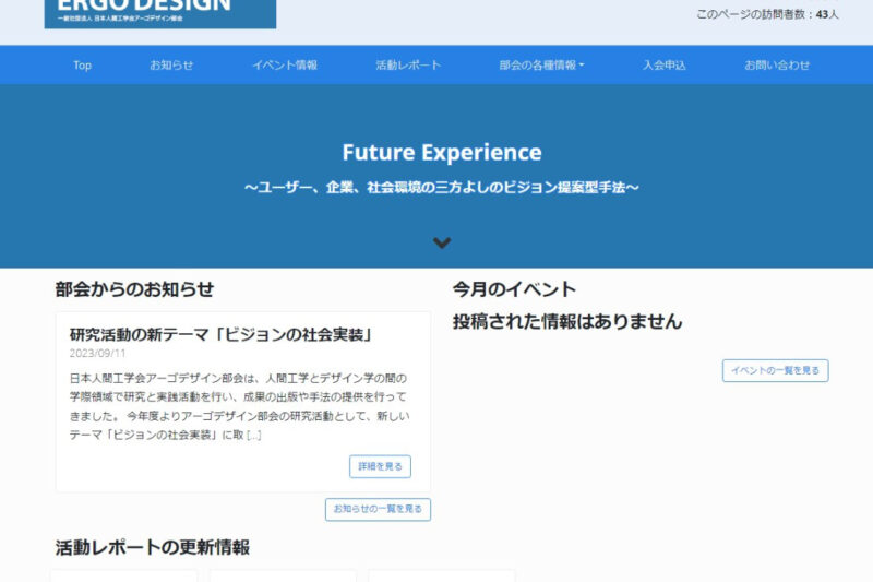 日本人間工学会アーゴデザイン部会ホームページ
